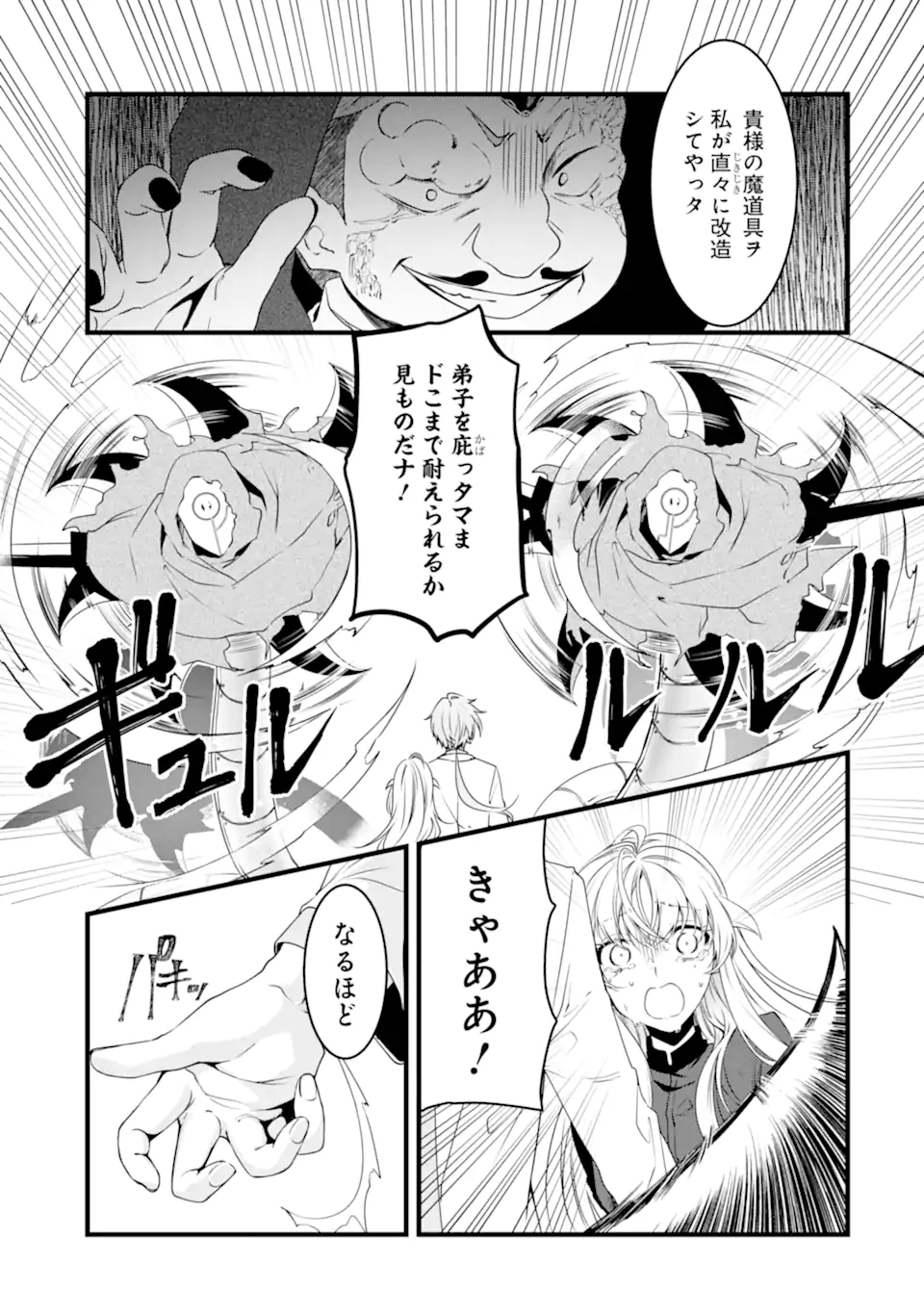 Hisentou Shoku no Madougu Kenkyuuin, Jitsu wa Kikakugai no S Rank Madoushi - Chapter 6.2 - Page 1